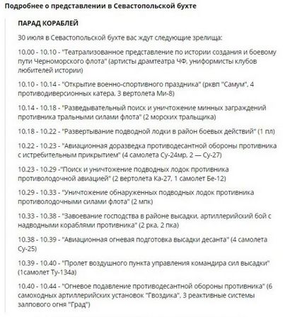 Hogyan adja át a haditengerészet Day Szevasztopolban július 30 esemény, egy tengerészeti felvonulás, tűzijáték (tűzijáték) Hogyan adja át a haditengerészet Day Szevasztopolban július 30 esemény, egy tengerészeti felvonulás, tűzijáték