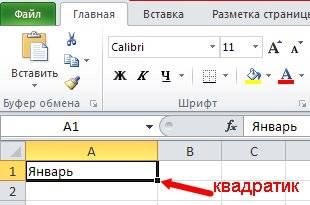 Hogyan automatikus kitöltés sejtek Excel (Excel) Hogyan automatikus kitöltés sejtek excel