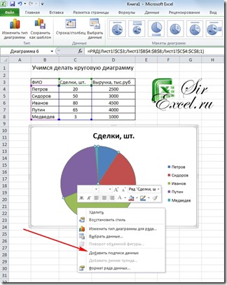 Hogyan készítsünk egy kördiagram az Excel 2007 vagy 2010 sirexcel (kör) Hogyan készítsünk egy kördiagram az Excel 2007 vagy 2010 sirexcel