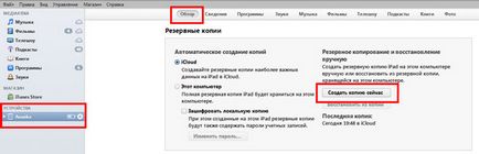 Hogyan készítsünk egy biztonsági másolatot az iPhone vagy iPad (iPhone) Hogyan készítsünk egy biztonsági másolatot az iPhone vagy iPad