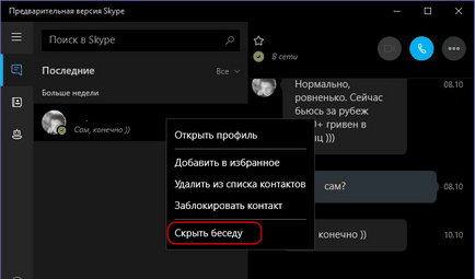 Hogyan lehet eltávolítani a beszélgetés skype