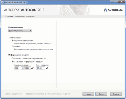 Hogyan kell telepíteni az AutoCAD 2015 (Kattintson a Next következik) Hogyan kell telepíteni az AutoCAD 2015