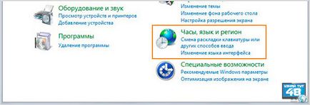 Hogyan kell beállítani a dátumot és az időt a számítógép a BIOS, Windows 7 és Windows 10 - megtudja, itt 48 (dátum) Hogyan kell beállítani a dátumot és az időt a számítógép a BIOS, Windows 7 és Windows 10 - megtudja, itt 48