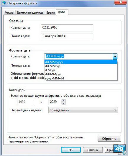 Hogyan kell beállítani a dátumot és az időt a számítógép a BIOS, Windows 7 és Windows 10 - megtudja, itt 48 (windows) Hogyan kell beállítani a dátumot és az időt a számítógép a BIOS, Windows 7 és Windows 10 - megtudja, itt 48