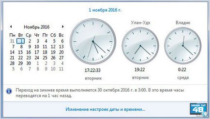 Hogyan kell beállítani a dátumot és az időt a számítógép a BIOS, Windows 7 és Windows 10 - megtudja, itt 48 (windows) Hogyan kell beállítani a dátumot és az időt a számítógép a BIOS, Windows 7 és Windows 10 - megtudja, itt 48