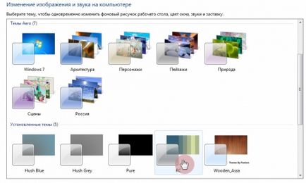 Hogyan kell telepíteni a téma a Windows 7 (regisztráció) Hogyan kell telepíteni a Windows 7 téma