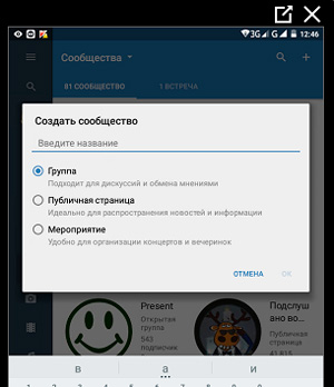 Hogy a VC, hogy hozzon létre egy csoportot a telefonon keresztül helyesen és gyorsan (jobb felső sarok) Hogy a VC, hogy hozzon létre egy csoportot a telefonon keresztül helyesen és gyorsan