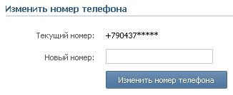 Hogyan lehet regisztrálni a két oldal VKontakte egy telefonszámot