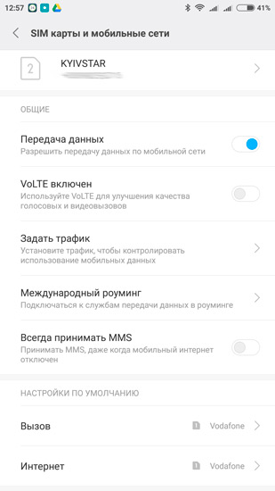 Konfigurálása és kezelése a SIM-kártyák Xiaomi - android 1