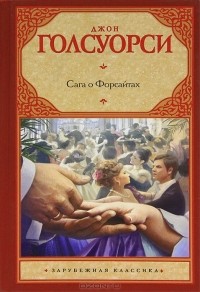 Vélemények a könyvet, a Forsyte Saga