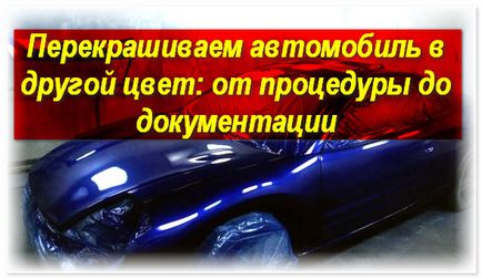 Újrafestés autót egy másik szín teljesen mennyibe kerül, és hogyan kell díszíteni (egyéb) Újrafestés autót egy másik szín teljesen mennyibe kerül, és hogyan kell díszíteni