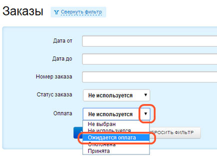 Keresés megrendelések az online áruház, hogyan kell megtalálni a helyes sorrendben (keresés) Keresés megrendelések online áruház, hogyan kell megtalálni a helyes sorrendben