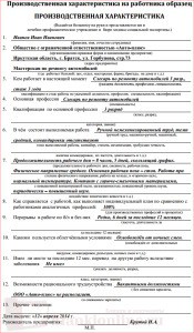 Termelés jellemző alkalmazott (gyártási jellemzőinek) Termelési jellemzői alkalmazottja