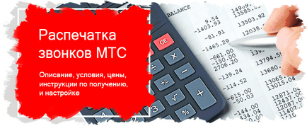 A nyomtatás hívások MTS (nyomtatás) A nyomtatás hívások MTS