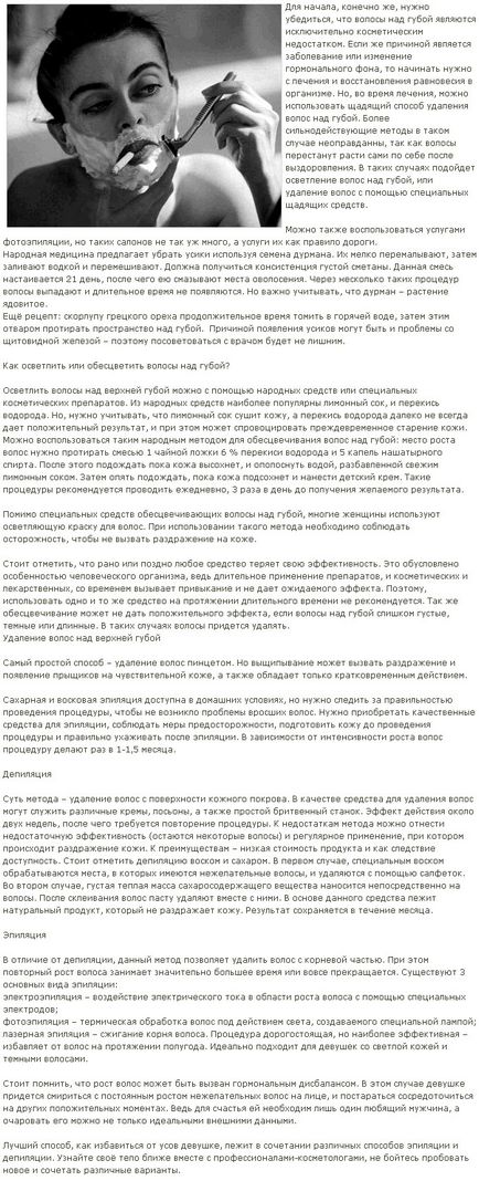 Távolítsuk el a bajusz a felső ajka állandóan, szőrtelenítés, gyantázás, fehérítés (fehérítés) Távolítsuk el a bajusz a felső ajka állandóan, szőrtelenítés, gyantázás, fehérítés