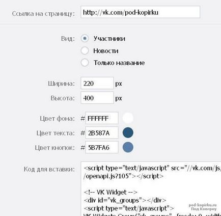 Állítsa widgetet vkontakte, lépésről lépésre az interneten, példákkal kezdőknek