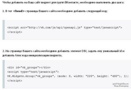 Állítsa vkontakte widgetet, lépésről lépésre oktatás az interneten példákkal az újoncok (lépésről lépésre) Állítsa widgetet vkontakte, lépésről lépésre az interneten, példákkal kezdőknek