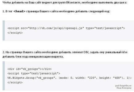 Állítsa widgetet vkontakte, lépésről lépésre az interneten, példákkal kezdőknek