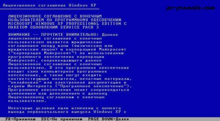 Telepítése Windows XP operációs rendszer, a számítógépes ismereteket