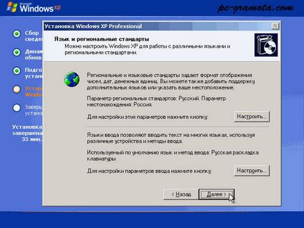 Telepítése Windows XP operációs rendszer, a számítógépes ismereteket