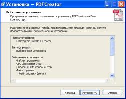 Telepítése PDFCreator és létrehozása pdf, cikkek szoftver