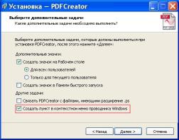 Telepítése PDFCreator és létrehozása pdf, cikket a szoftvert (kattintson a Create fájlok) Telepítése PDFCreator és létrehozása pdf, cikkek szoftver