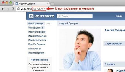 A VKontakte, hogyan kell megtalálni a csoport azonosítóját, ha a cím megváltozott