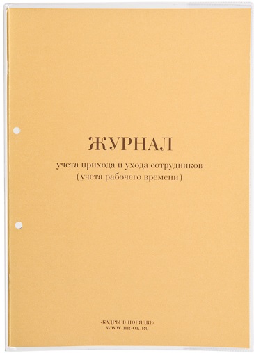 Journal of munkaidő - egy mintát, a letöltés ingyenes, miért van egy (asztali) Journal of munkaidő - egy mintát, ingyen, amit szükséges