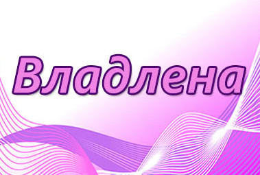 Az érték nevezett Violet - a természete, eredete és sorsa (érték) Az érték nevezett Violet - jellegére, eredetére és a sors