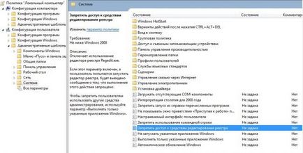 Метод 3 отвор в регистъра на Windows 7, 8, 10