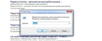 Метод 3 отвор в регистъра на Windows 7, 8, 10