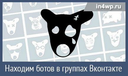 4 Главна начин да се определи група от ботове (pablike) VKontakte