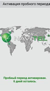 Свободен лиценз ключ за Navitel за Android, за да активирате