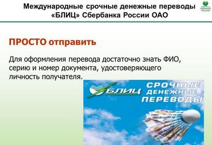 Блиц Savings Bank Transfer от инструкции за това как да се изпрати, как да се получи на комисията