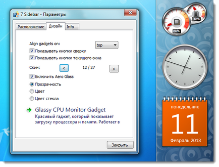 Страничния панел за Windows 7