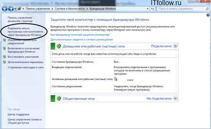 Windows 7 защитна стена (Firewall деактивирате Windows) Защитна стена на Windows 7