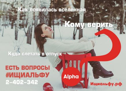 Църква на християнския живот Красноярск - Алфа курса