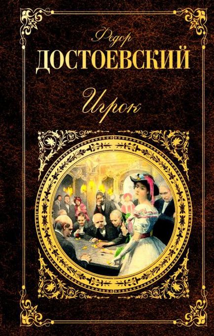 Написах творбите на Достоевски Fedora Mihaylovicha Dostoevskogo - общ преглед