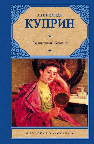 За да прочетете класиците на руската и чужда литература