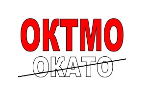 Какво е oktmo и къде да заеме мястото на пребиваване - 3 PIT