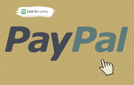 Какво е PayPal и как да го използвате