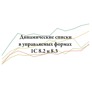 Използване на динамични списъци и параметър за определяне на 1в 8