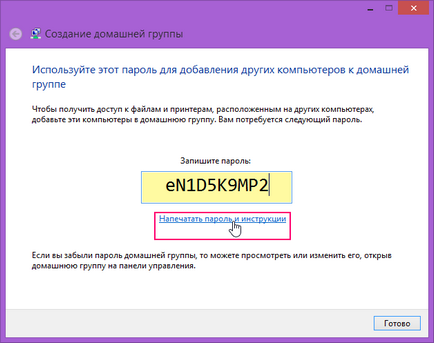 Homegroup в Windows 8