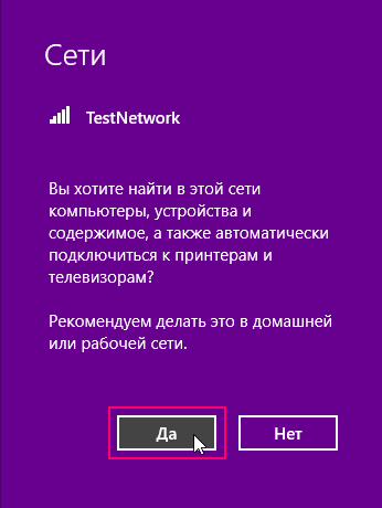 Homegroup в Windows 8