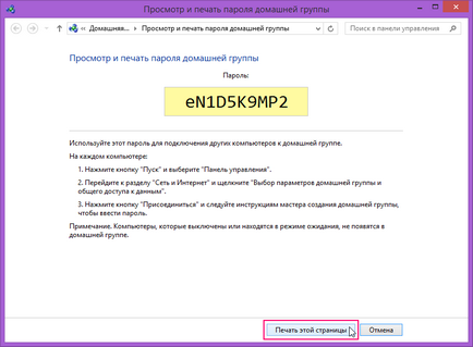 Homegroup в Windows 8