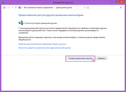 Homegroup в Windows 8 (Изберете) Homegroup в Windows 8