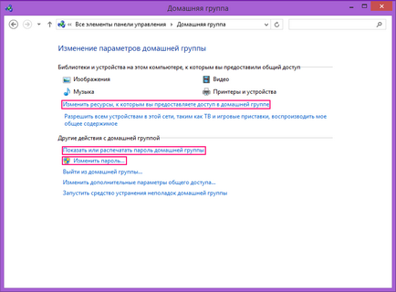 Homegroup в Windows 8