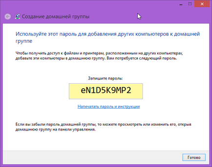 Homegroup в Windows 8 (у дома) Homegroup в Windows 8