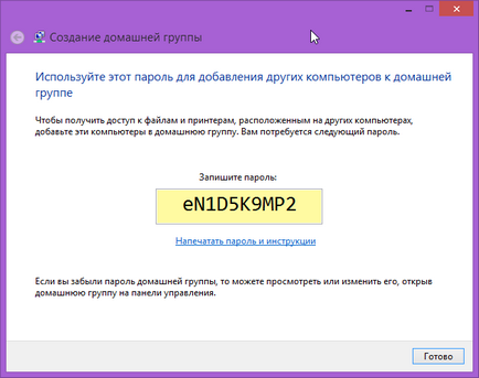 Homegroup в Windows 8