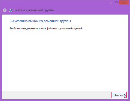 Homegroup в Windows 8